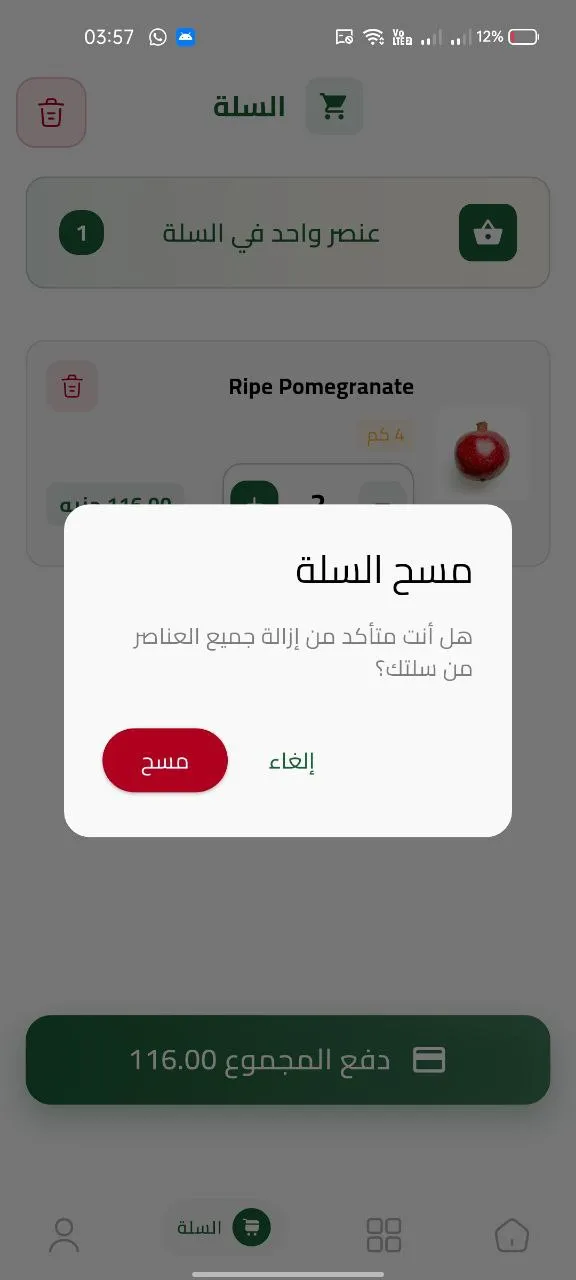 FruitsHubLightDialogClearCart