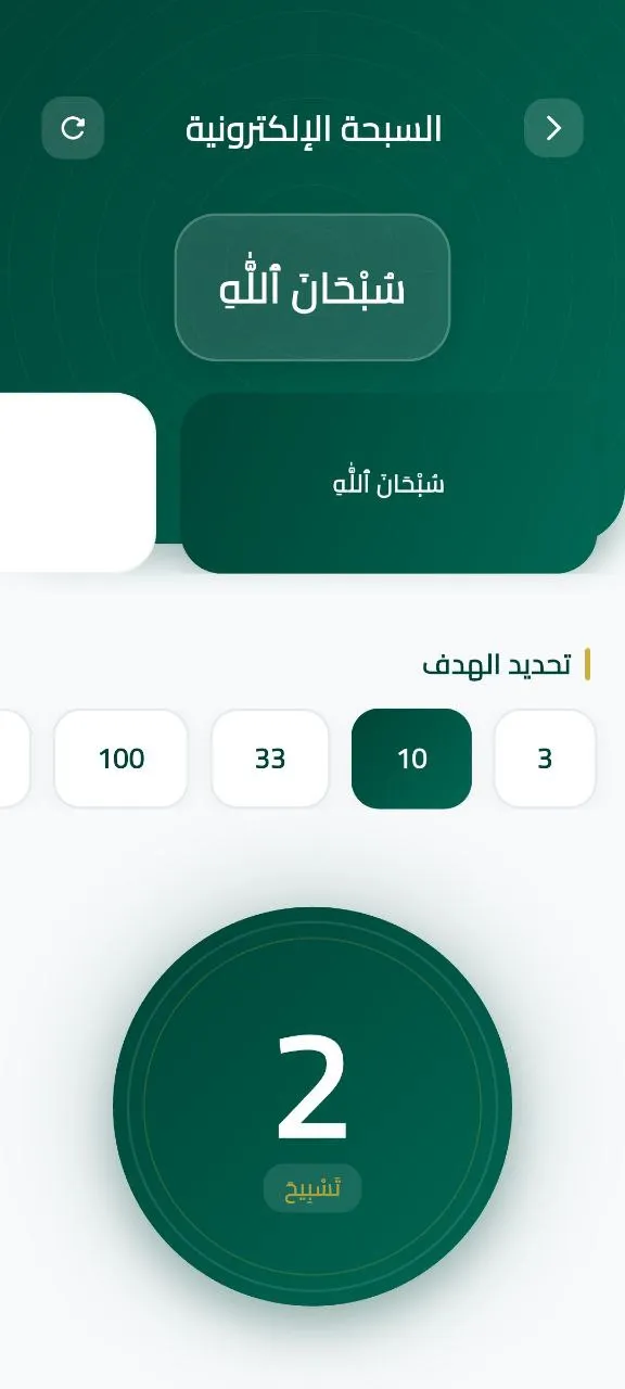 Tasbih